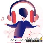 دانلود اهنگ این دل من دست توئه اون دلتو دست منه ریمیکس اینستا