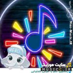 دانلود ریمیکس اهنگ یه زمستون دیگه رسید و من ندارمت با هوش مصنوعی