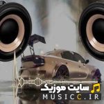 دانلود آهنگ عربی معروف اینستاگرام ۲۰۲۴ شاد ریمیکس بیسدار