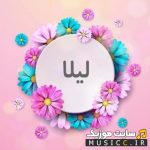 Leila Leila Abroo Kamoni Remix