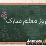 Moalem Azizam Dustat Darm