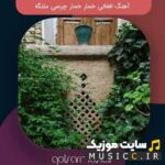 دانلود اهنگهای افغانی چرسی ملنگه با کیفیت عالی