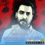 چشماتو خیلی دوست دارم