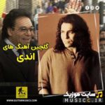 دانلود بهترین اهنگ های شاد و قدیمی اندی – مجموعه کامل اهنگ های اندی