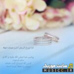دانلود اهنگ های شاد و پرانژی برای رقص و عروسی ۱۴۰۵ – با ریمیکس
