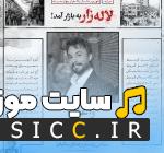 لاله زار