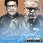 سریال چشم بندی