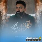 شهر دور افتاده
