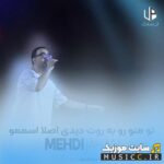 تو منو