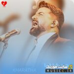 Gol Par Par Mikonam Sare MAzaret