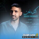 اشک و خون