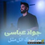 اتل متل