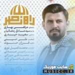 راه نصر