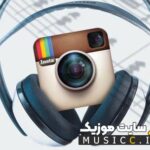 دانلود گلچین اهنگ های پرطرفدار خارجی چالش ترند ریلز اینستاگرام ۲۰۲۴