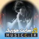 دانلود اهنگ محلی زاده غمم پرورده دردم کوچه و کوچه وشونت گردم محمدامیری + بیکلام