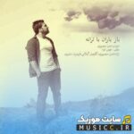 باز باران با ترانه