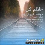 حلالم کن