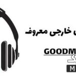 دانلود زیباترین اهنگ های خارجی جدید پرطرفدار خاص و گنگ ۲۰۲۴