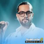 چشماتو ببند