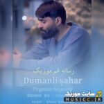 دومانلی بیرشهردیم