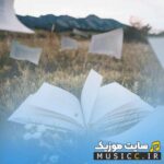 انگار نیمه ای از من نیستو