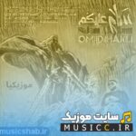 الو سلام علیکم