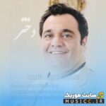 دختر