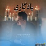 یادگاری