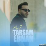 ترسام