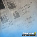 خاطرات