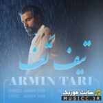 تیف تف