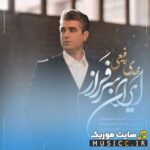 ایران سرفراز