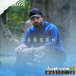 پرسه