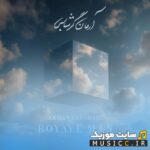 رویای من