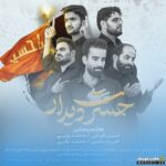 حسرت دیدار (حسین قربانی و محمد رجبی و امیر حاتمی و محمد تقی)
