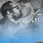 آدمک