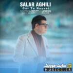 گر تو نیایی