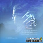 راه وطن