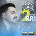باهات خاطره دارم