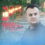 عطر بارون