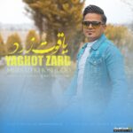 یاقوت زرد