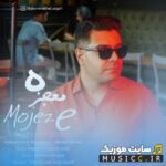معجزه