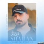 غریب آشنا