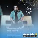 میره یاروم