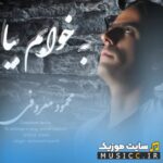 به خوابم بیا