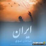 ایران