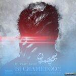 بی‌ چمدون