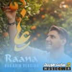 رعنا