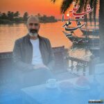شب چله شب یلدا (ورژن جدید)