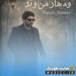 وه هار مه ن و تو